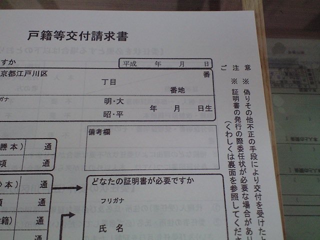 浮気相手の戸籍謄本取得を試みた 天の桜が咲く 日々刻々 慰謝料払ってくれぃっ 楽天ブログ