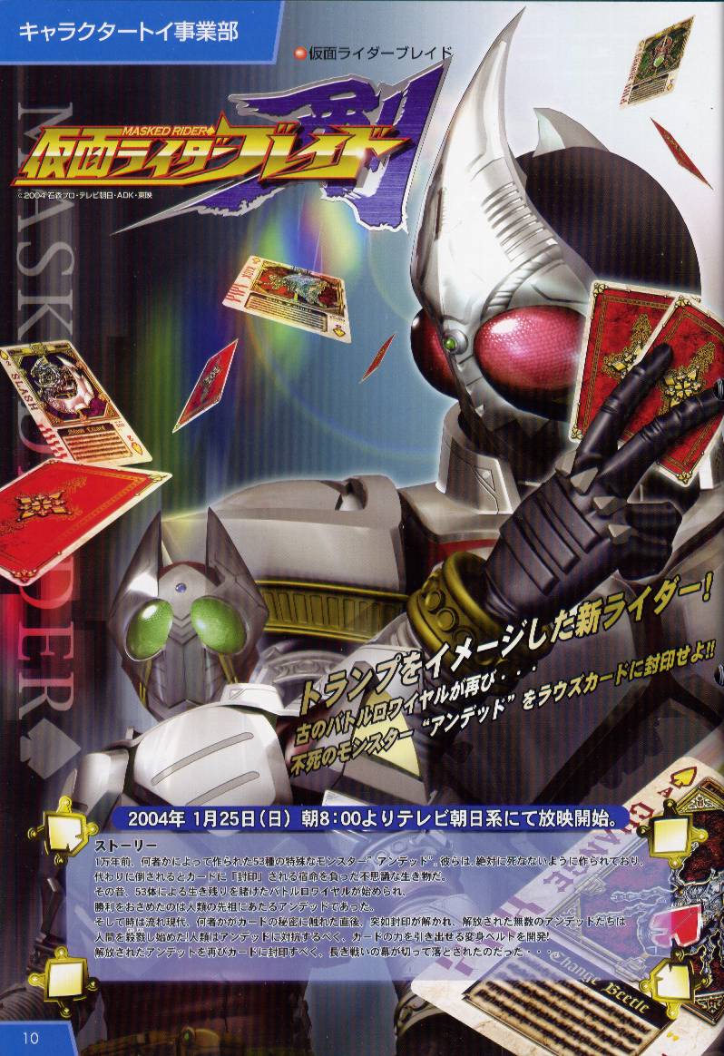 仮面ライダーブレイド ブレイド初期紹介情報 Danbot 楽天ブログ