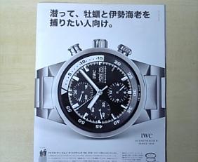 iwc 時計 捕鯨