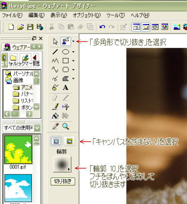 ウェブアートデザイナーの作業画面です。