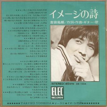 あの頃、聴いた思い出のこの１曲！吉田 拓郎の「イメージの詩」 | 素敵なミュージシャン達 - 楽天ブログ