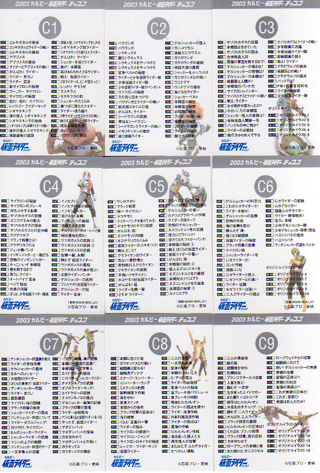 2003カルビー仮面ライダーチップス チェクリスト | 仮面ライダーカード