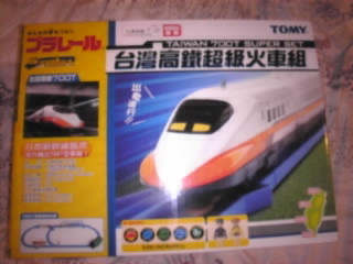 台湾新幹線のプラレール