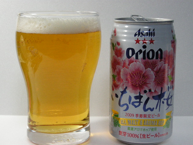 オリオンビール いちばん桜 うまいビールが飲みたい 楽天ブログ