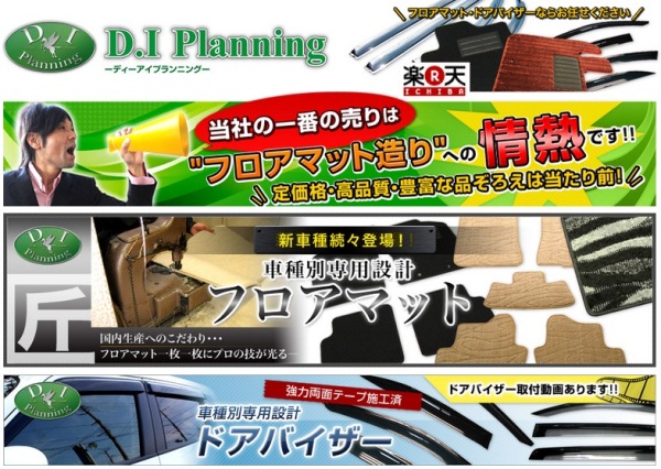 <img src="http://image.space.rakuten.co.jp/lg01/75/0000931675/82/img3870c4bazik0zj.jpeg" width="600" height="426" alt="フロアマット 造りへの情熱 D.IPlanning楽天市場店スタッフブログ" border="0">