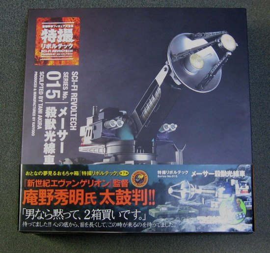 海洋堂の特撮リボルテック「メーサー殺獣光線車」はすごい。 | 鉄道・クルママニアの雑記帳 - 楽天ブログ