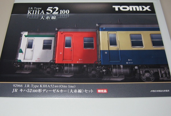 TOMIX 92966 キハ52 100大糸線色3両セット(限定品)-