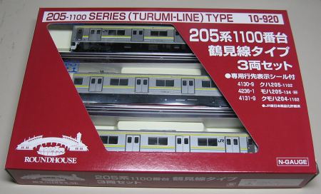 ２０５系１１００番台「鶴見線タイプ」のNゲージ鉄道模型。 | 鉄道 