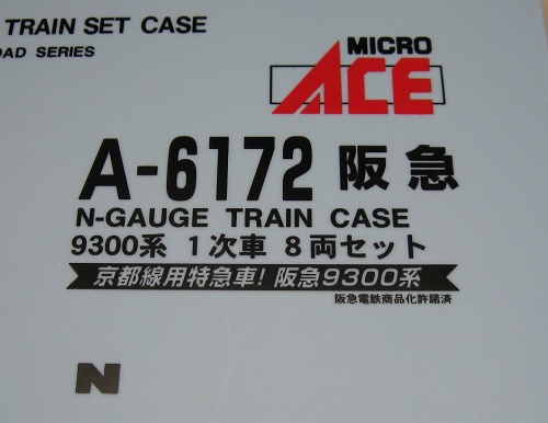 マイクロエースの阪急電車9300系。 | 鉄道・クルママニアの雑記帳