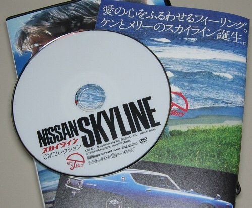 スカイラインＣＭコレクションのＤＶＤ。 | 鉄道・クルママニアの雑記帳 - 楽天ブログ