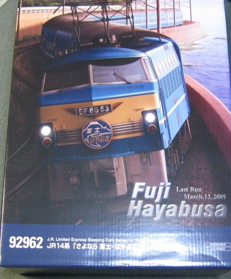 トミックスの「さよなら富士・はやぶさ」編成。 | 鉄道・クルママニアの雑記帳 - 楽天ブログ