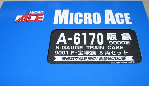 マイクロエースの「阪急9000系宝塚線」到着。 | 鉄道・クルマ