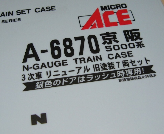 マイクロエース京阪５０００系３次車リニューアル旧塗装７両セット
