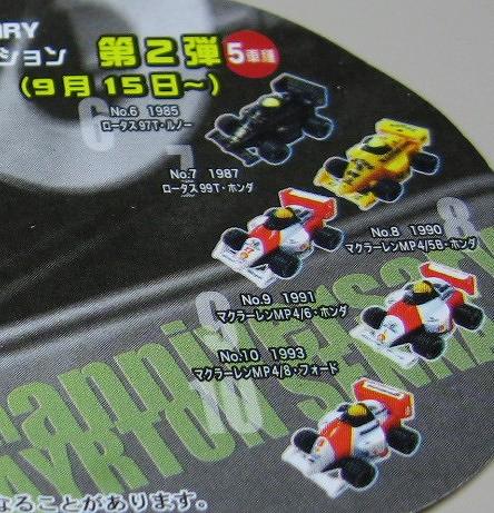 アサヒワンダプルバックカーコレクション「アイルトン・セナ」第