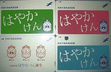 福岡市地下鉄 ICカード はやかけん 特選色 いちょう色-