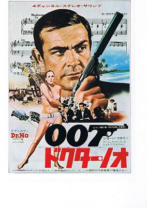 チラシコレクション 007シリーズ（１） | 想い出は映画と共に - 楽天ブログ