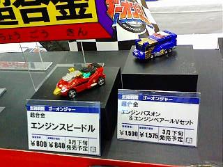 炎神戦隊ゴーオンジャー」プレミア発表会報告 | 玩具つまみ食い