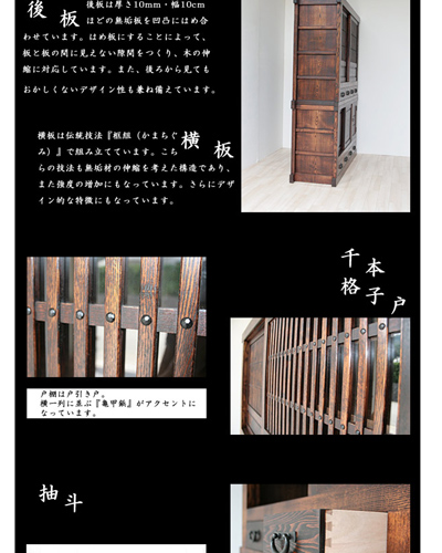水屋　箪笥　匠