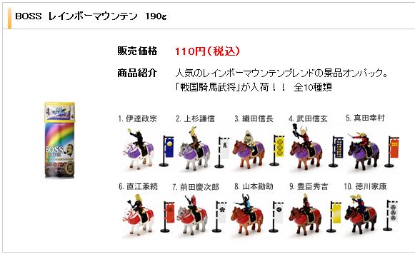 戦国 騎馬武将 ゼンマイで走る暴れ馬！（サントリーBOSS） | 美里町の