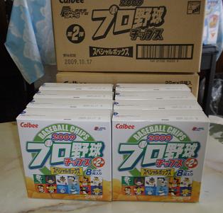 カルビープロ野球チップス2009第２弾通販ボックス | 美里町の探検日記