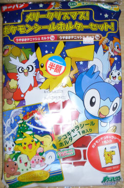 メリークリスマス ポケモンシールホルダーセット 第一パン 美里町の探検日記zz 楽天ブログ