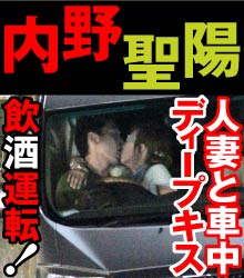 キス画像 内野聖陽がｗ不倫 車内で濃厚キス 飲酒運転疑惑も 芸能おにぎり 楽天ブログ