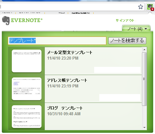 Evernote エバーノート Webクリッパー活用事例 テンプレート呼び出しに使う 自分時間 文具と本と街歩き ステーショナリーファインダー 楽天ブログ