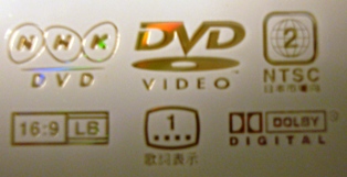 日本のDVDを韓国で見る方法 | たのしい韓国ソウル&京畿道+江原道の