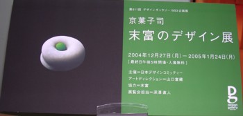 憧れの菓匠＜末富 山口富蔵さん＞再見 | 微笑庵 Blog - 楽天ブログ