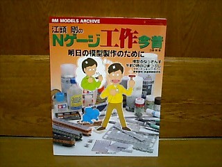 江頭さんの本 | クゥちゃんの部屋 別館 ～鉄道の部屋～ - 楽天ブログ