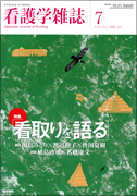 看護学雑誌2008年7月.jpg