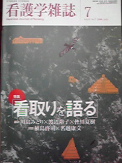 20080615看護学雑誌.jpg