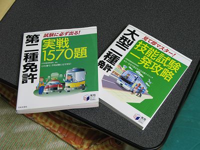 大型二種テキスト２冊