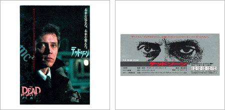 デッド・ゾーン | にがお絵映画帳 - 楽天ブログ, 画像サイズ:450x220