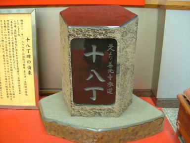 十八丁碑~観光情報センター 信州物見遊山 楽天ブログ