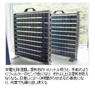 非電化工房の除湿機 - その他