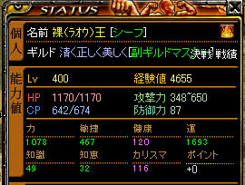 力手400ステ