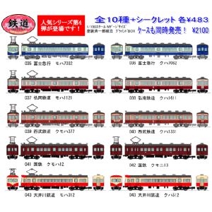 TOMYTEC 鉄道コレクション 第4弾 データベース | 気になる趣味のブログ