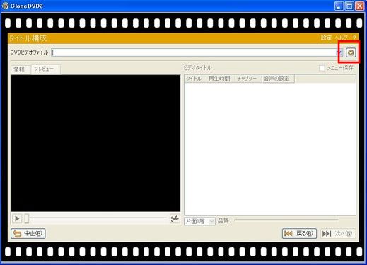人気DVDダビングソフト CloneDVD2を使ってＤＶＤをバックアップする