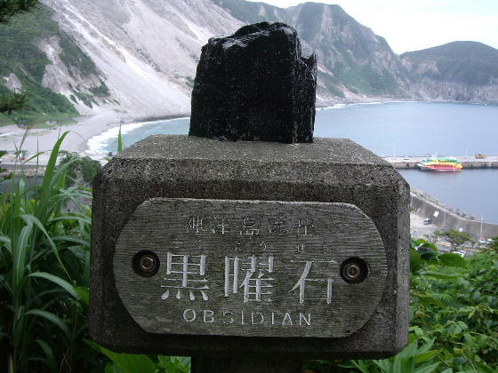 神津島の黒曜石 | 神津島 のりぼ～ - 楽天ブログ