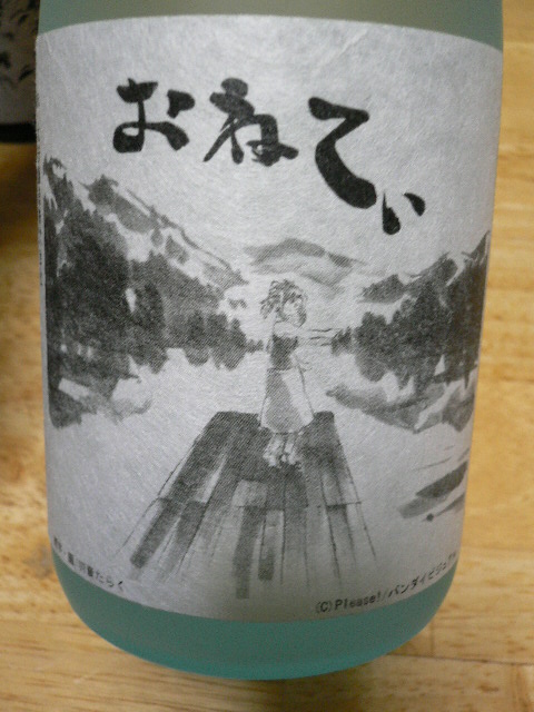 おねがい☆ティーチャー」観ながら「清酒 おねてぃ」飲んでいます。 | やんきゃっと - 楽天ブログ