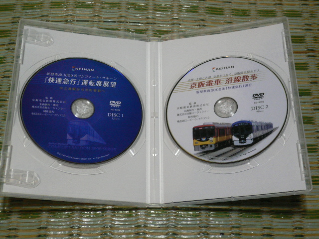 京阪電鉄のDVD「『快速急行』運転席展望」を観ました。 | やんきゃっと - 楽天ブログ