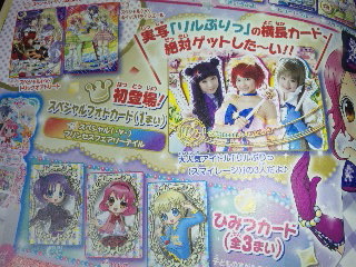 リルぷりっ 2巻＆4th | ちぃの子育て＆ゲーム日記 - 楽天ブログ