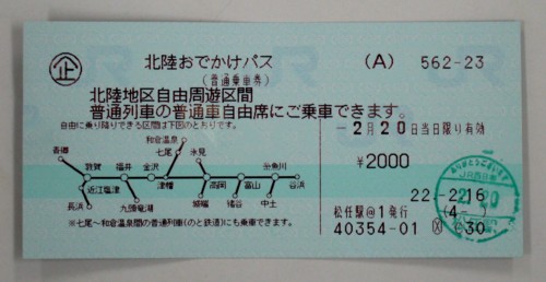 青春１８きっぷ・赤券を購入する 前編 | ＹＵＳＣＯ通信２ - 楽天ブログ