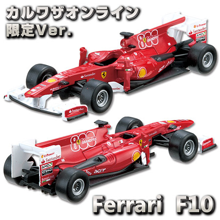 第53弾 フェラーリＦ１パート３編 カルワザ限定 「FERRARI F10 #8