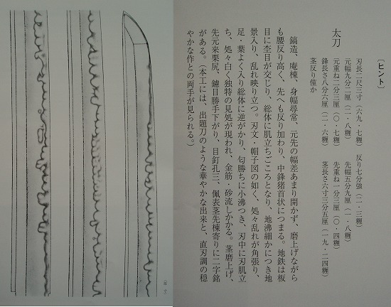 刀剣美術1月号鑑定所感 | 日本刀讃歌☆心の中の日本刀 - 楽天ブログ