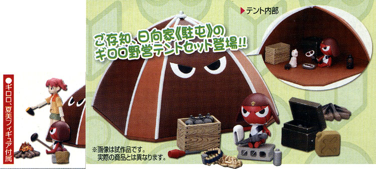 Amazon.co.jp: Chibicギロロ野営テント ケロロ軍曹 HOUSE SERIES