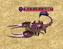ポイズンテール.JPG