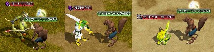 ゴートマン・鷲闘士・サイドウォーカー.JPG