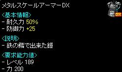 メタスケDX.JPG